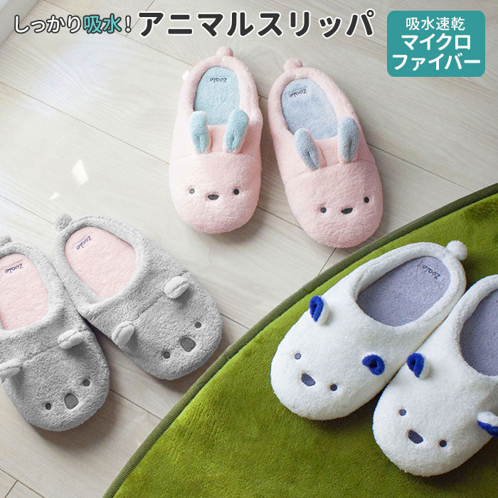 ノーブランド No Brand カラリ carari Zooie 吸水アニマルスリッパ