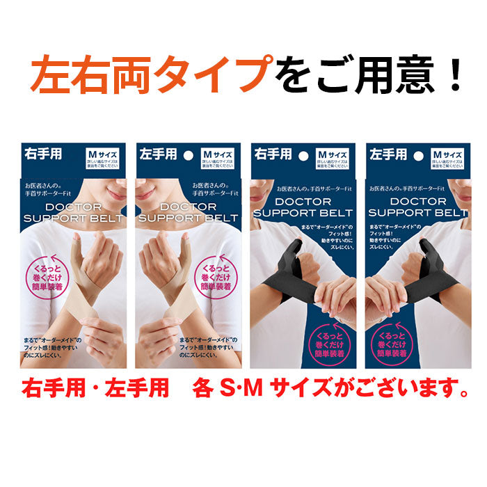 バックヤードファミリー BACKYARD FAMILY お医者さんの手首サポーター Fit