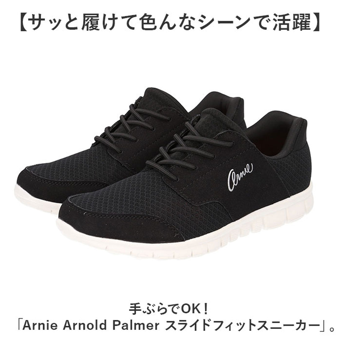 Arnie Arnold Palmer スライドフィットスニーカー AN2201 Arnie Arnold Palmer sneakers slide-fit 公式