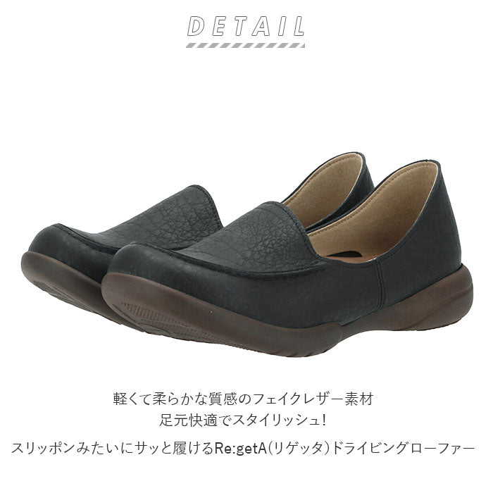 ノーブランド No Brand Re:getA リゲッタ R-302 ドライビングローファー