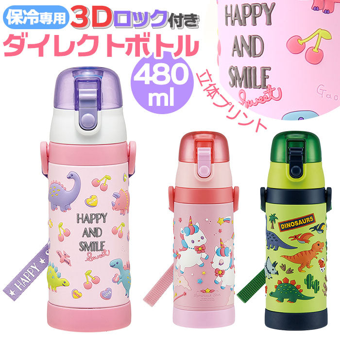 バックヤードファミリー BACKYARD FAMILY 3Dロック付ダイレクトボトル 480ml SDPV5 （ディノサウルス） ディノサウルス