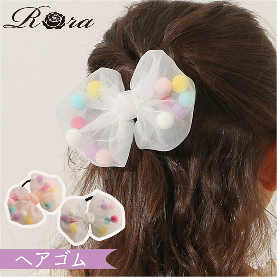 バックヤードファミリー BACKYARD FAMILY RORA ローラ ドロシー ヘアゴム （シャーベットオレンジ） シャーベットオレンジ
