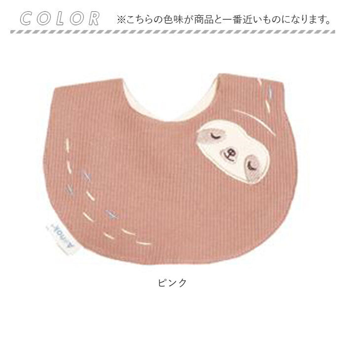 バックヤードファミリー BACKYARD FAMILY 【Aenak】どうぶつスタイ[単品販売] 【返品不可商品】 （ピンク） ピンク
