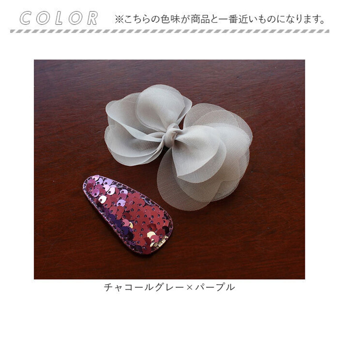 バックヤードファミリー BACKYARD FAMILY カップルヘアクリップ＆パッチンどめ2個セット(3color) （チャコールグレー×パープル） チャコールグレー×パープル