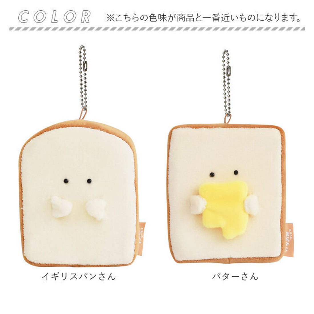 バックヤードファミリー BACKYARD FAMILY もちっと食パンさん マスコット （バターさん） バターさん