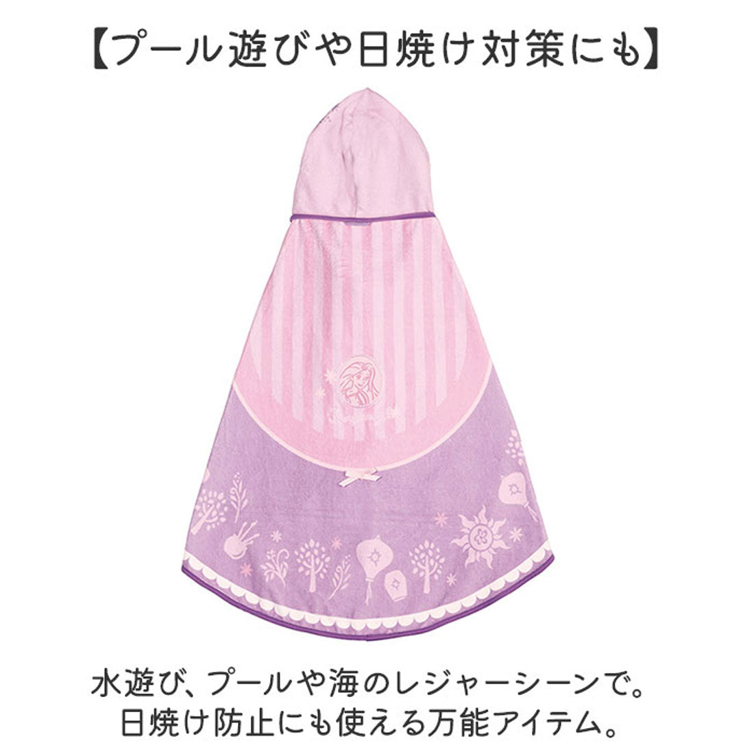 バックヤードファミリー BACKYARD FAMILY キャラクター 吸水速乾フード付きバスポンチョ BPO1 （ラプンツェル） ラプンツェル