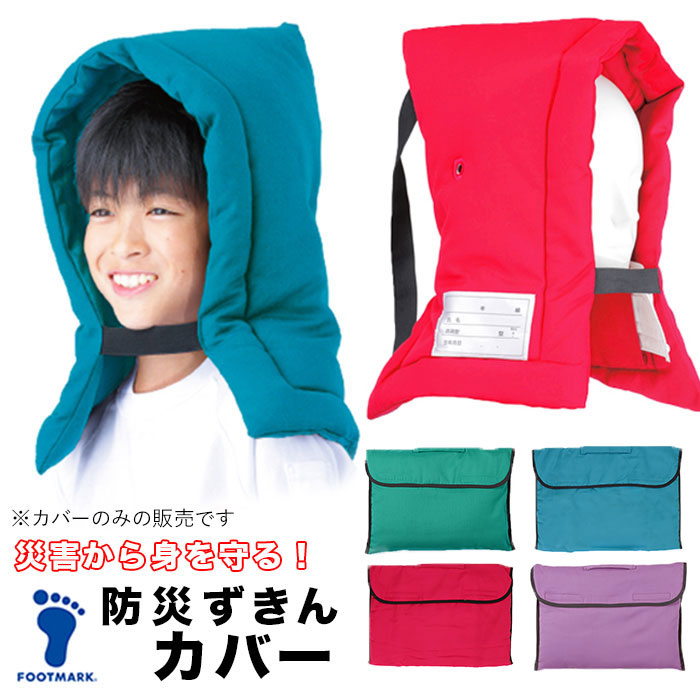 ノーブランド No Brand 防災ずきんカバー