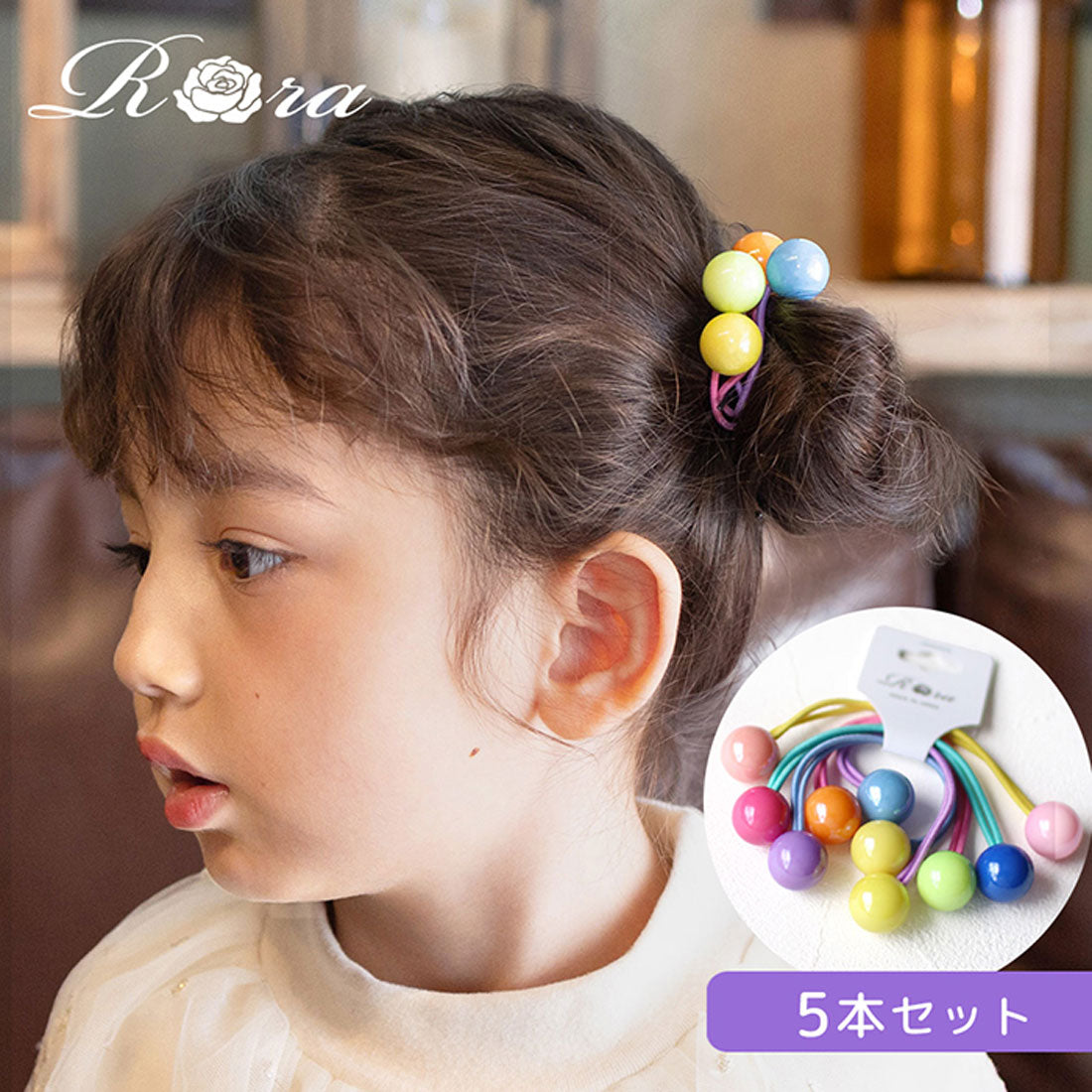 バックヤードファミリー BACKYARD FAMILY Rora スウィート ヘアゴム 5個セット （マルチカラー） マルチカラー