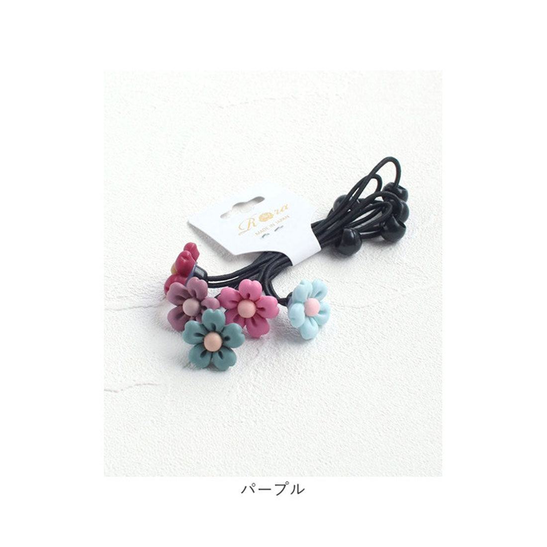 バックヤードファミリー BACKYARD FAMILY Rora フラワー ヘアゴム 5個セット （パープル） パープル