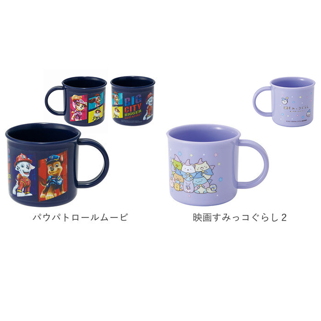 バックヤードファミリー BACKYARD FAMILY 抗菌食洗対応 プラコップ KE4AAG【返品不可商品】 （キラメキパワーズ） キラメキパワーズ