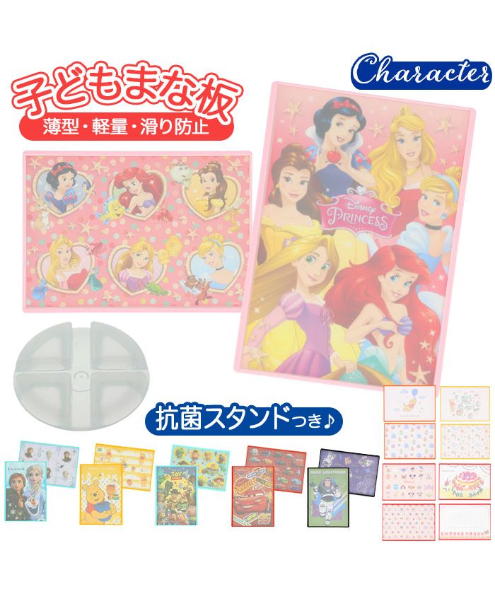 バックヤードファミリー BACKYARD FAMILY ディズニー 子どもまな板 抗菌仕様【返品不可商品】