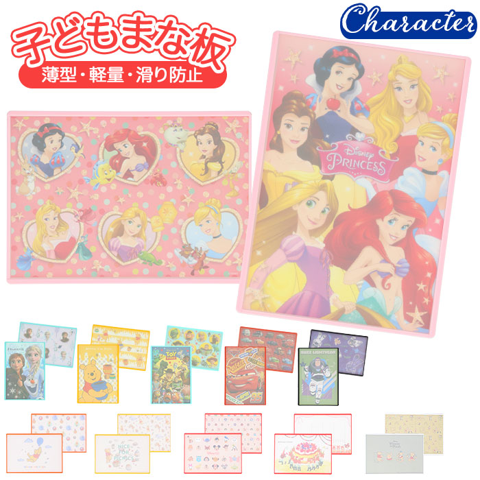 バックヤードファミリー BACKYARD FAMILY ディズニー 子どもまな板 抗菌仕様【返品不可商品】