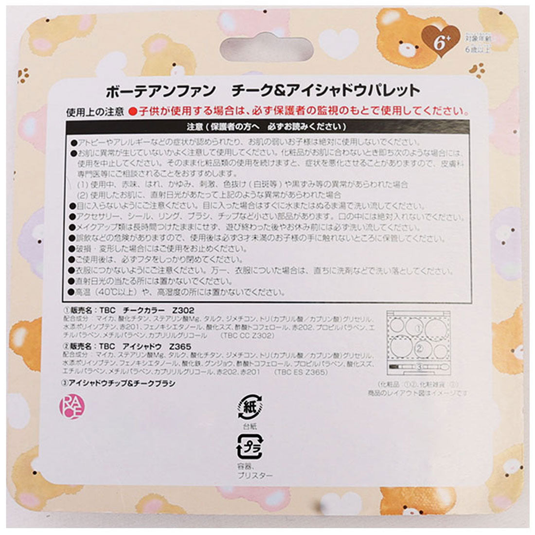 バックヤードファミリー BACKYARD FAMILY チーク＆アイシャドウパレット【返品不可商品】