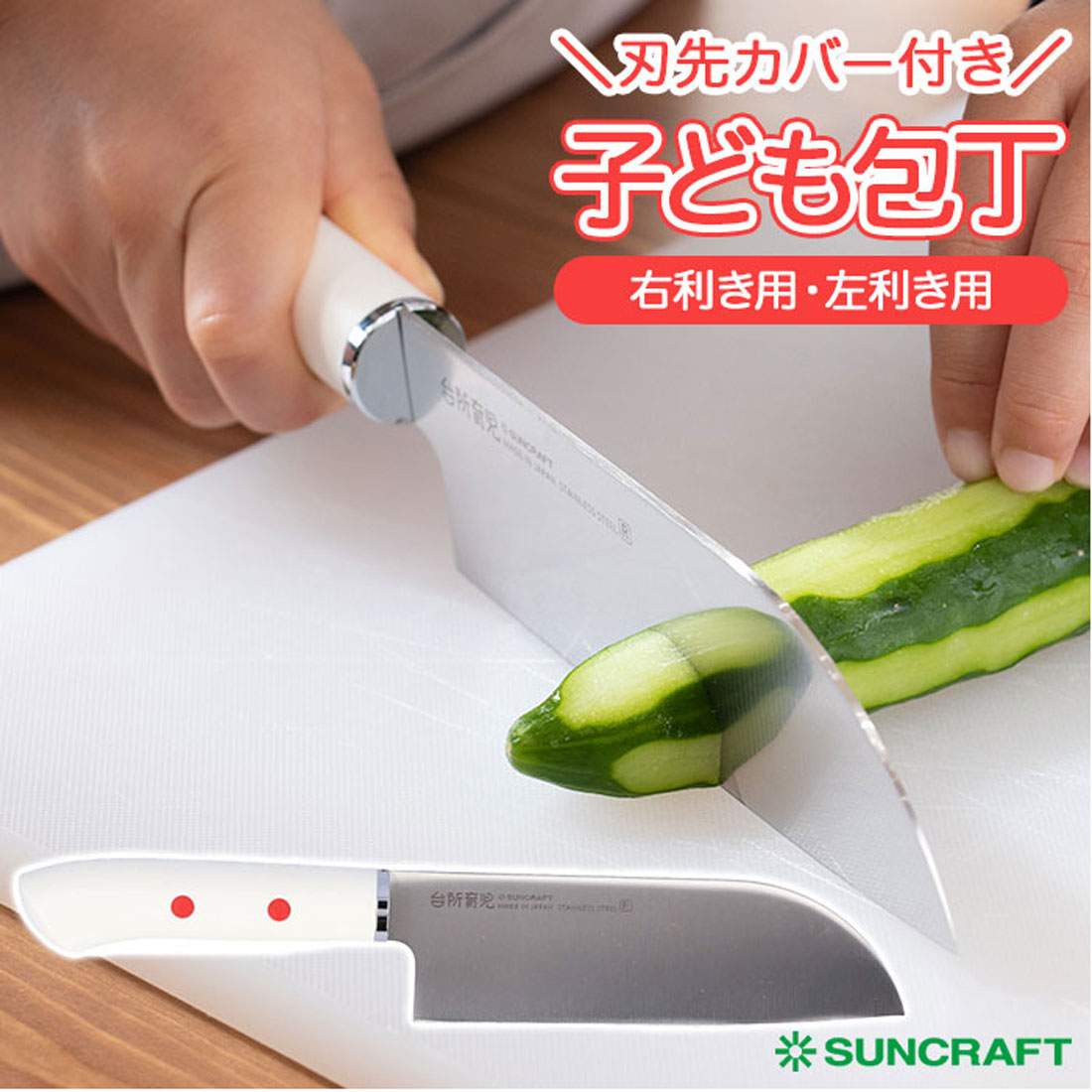 バックヤードファミリー BACKYARD FAMILY 台所育児 包丁 子供 キッズ 子ども 【返品不可商品】