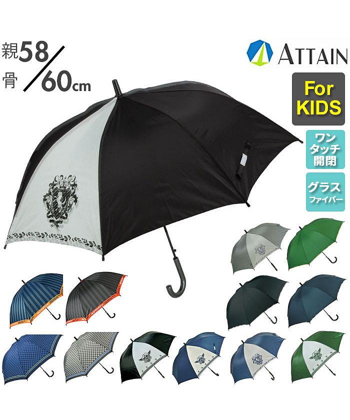 バックヤードファミリー BACKYARD FAMILY ATTAIN アテイン 男児 58cm 60cm 長傘