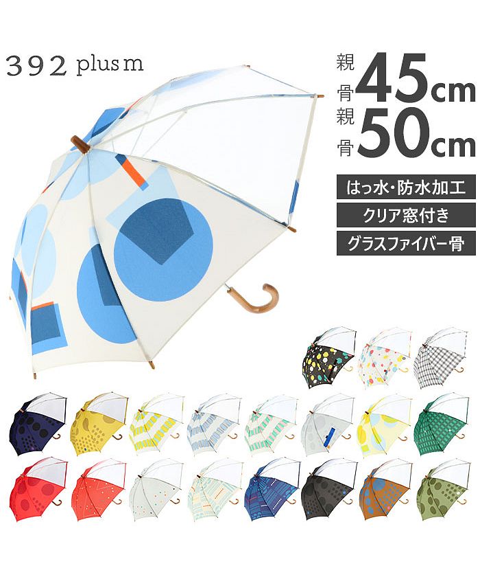 バックヤードファミリー BACKYARD FAMILY 392plusm キッズ傘 45cm 50cm