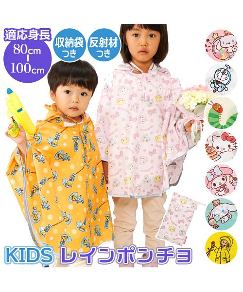 バックヤードファミリー BACKYARD FAMILY キッズ レインポンチョ 80 ～ 100cm RAPO2 （まいぜんシスター23） まいぜんシスター23