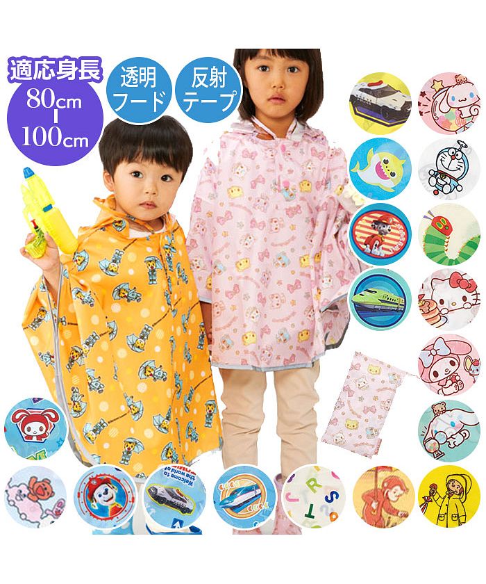 バックヤードファミリー BACKYARD FAMILY キッズ レインポンチョ 80 ～ 100cm RAPO2 （まいぜんシスター23） まいぜんシスター23