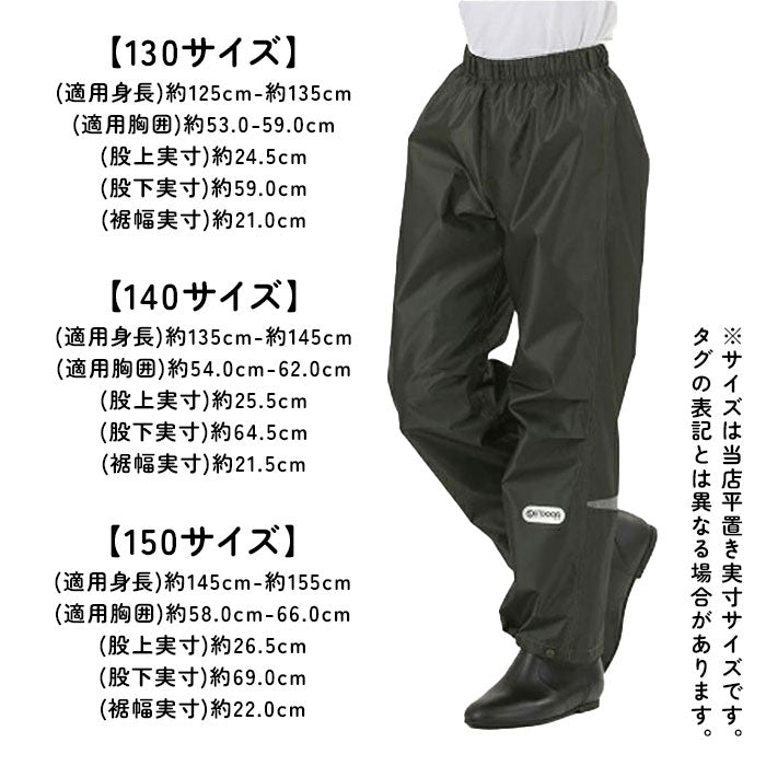 バックヤードファミリー BACKYARD FAMILY キッズレインパンツ【返品不可商品】 （ネイビー3） ネイビー3
