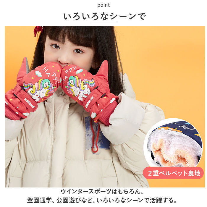 バックヤードファミリー BACKYARD FAMILY スノーグローブ ミトン 手袋キッズ 防寒 紐付き ysgl5341 （ユニコーン×ピンク） ユニコーン×ピンク