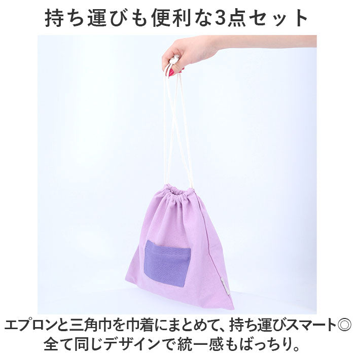 バックヤードファミリー BACKYARD FAMILY habituel キッズエプロン 三角巾 巾着付き