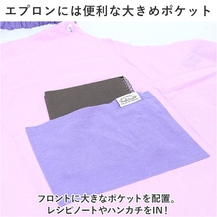 バックヤードファミリー BACKYARD FAMILY habituel キッズエプロン 三角巾 巾着付き