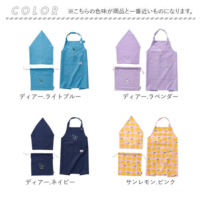 バックヤードファミリー BACKYARD FAMILY habituel キッズエプロン 三角巾 巾着付き