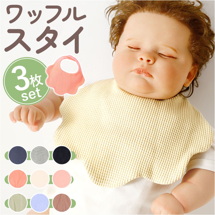 バックヤードファミリー BACKYARD FAMILY スタイ3枚セット nakst2400【返品不可商品】 （タイプA） タイプA