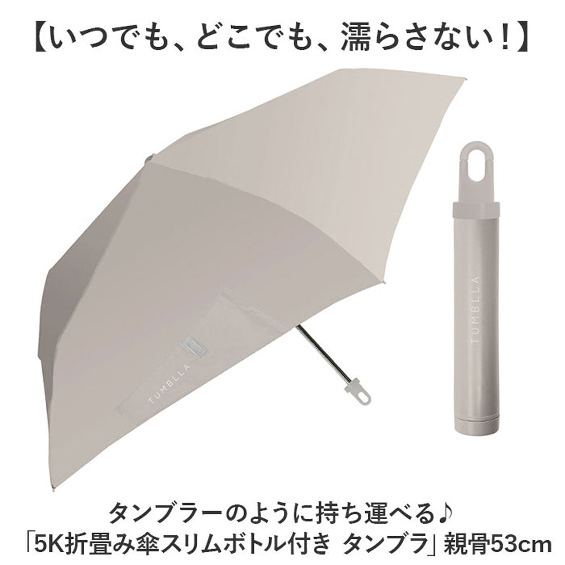 バックヤードファミリー BACKYARD FAMILY タンブラ 53cm 5K折畳み傘スリムボトル付き （ネイビー） ネイビー