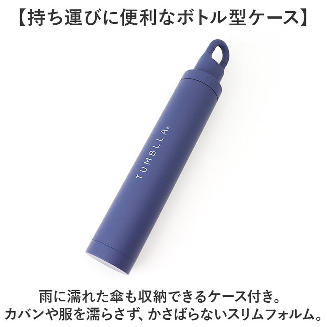 バックヤードファミリー BACKYARD FAMILY タンブラ 53cm 5K折畳み傘スリムボトル付き （ネイビー） ネイビー