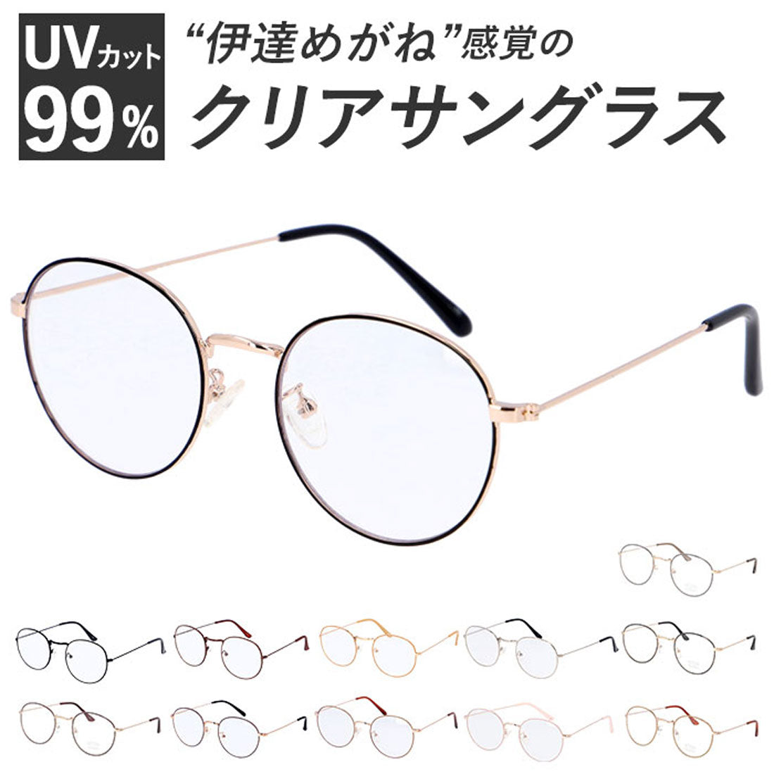 バックヤードファミリー BACKYARD FAMILY サングラス クリアレンズ 伊達メガネ （CL-20006-10.ピンク） CL-20006-10.ピンク