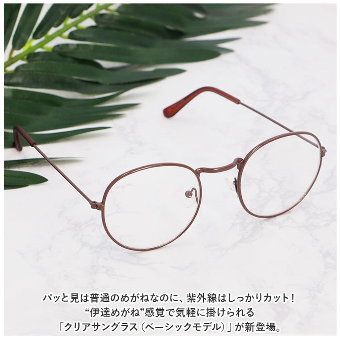 バックヤードファミリー BACKYARD FAMILY サングラス クリアレンズ 伊達メガネ （CL-20006-10.ピンク） CL-20006-10.ピンク