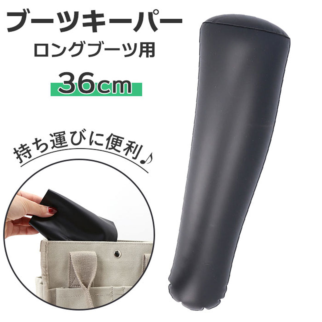 バックヤードファミリー BACKYARD FAMILY ブーツキーパー ロング バルーンブーツキーパー ロングブーツ用 ブーツホルダー ブーツスタンド コンパクト シューズケア シューケア ブーツの保管【返品不可商品】