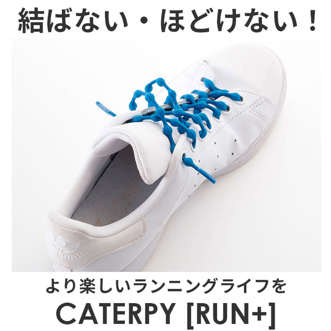バックヤードファミリー BACKYARD FAMILY 靴ひも ゴム 結ばない 靴ヒモ おしゃれ【返品不可商品】