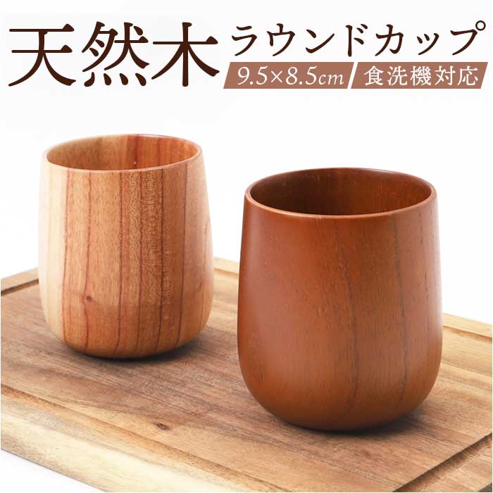 バックヤードファミリー BACKYARD FAMILY Corun ラウンドカップ （BROWN） BROWN