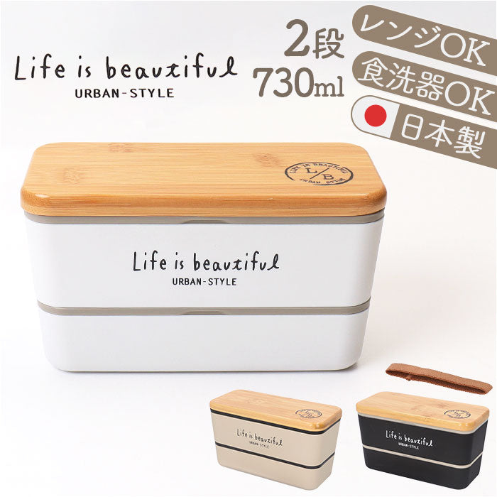バックヤードファミリー BACKYARD FAMILY LIFE IS BEAUTIFUL L/B 長角ネストランチ バンブー 730ml （ホワイト） ホワイト