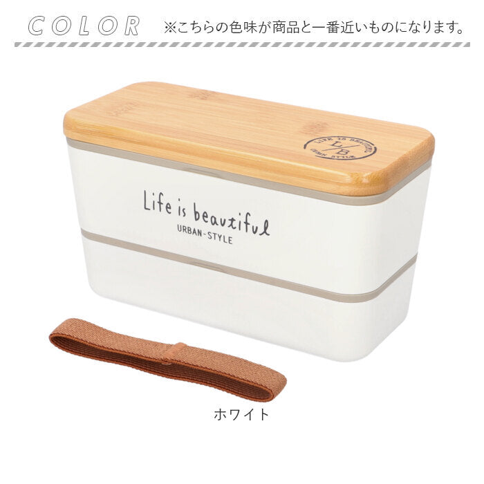 バックヤードファミリー BACKYARD FAMILY LIFE IS BEAUTIFUL L/B 長角ネストランチ バンブー 730ml （ホワイト） ホワイト