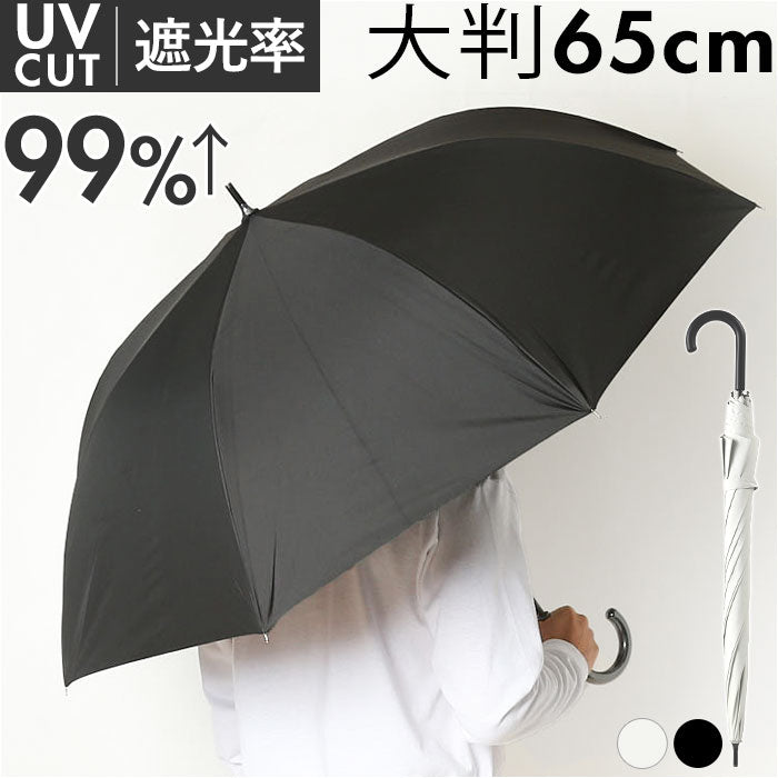 バックヤードファミリー BACKYARD FAMILY 晴雨兼用傘 ブラックコーティング 65cm 長傘 （ホワイト） ホワイト