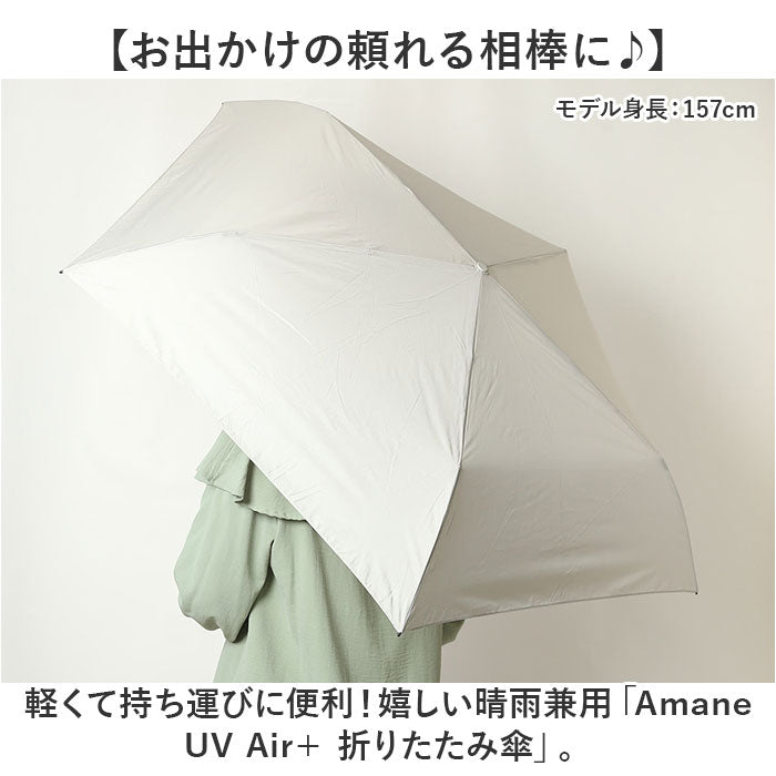 バックヤードファミリー BACKYARD FAMILY Amane Air＋ 60cm アマネ エアー 折りたたみ傘 60cm （ブラック） ブラック