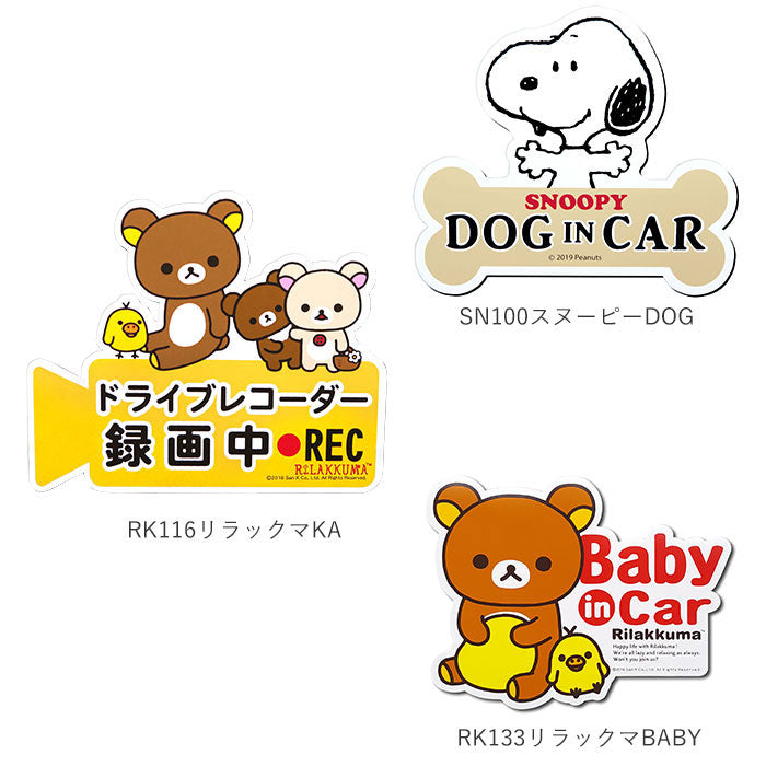 沒有品牌無品牌驅動錄音機磁鐵標誌Snoopy Rilakkuma