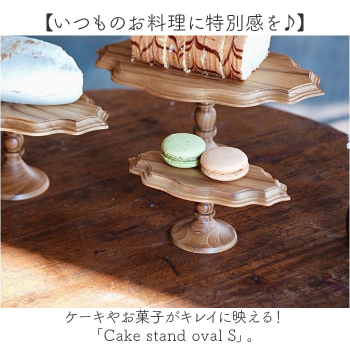 Cake stand 2点 set “ no brand” 【公式通販】