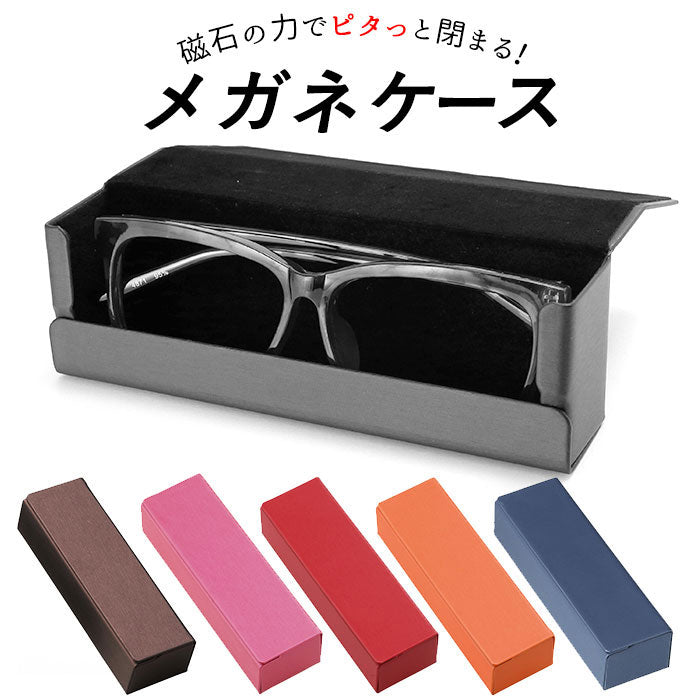 ノーブランド No Brand 眼鏡ケース 2451 メタルハード マグネット式