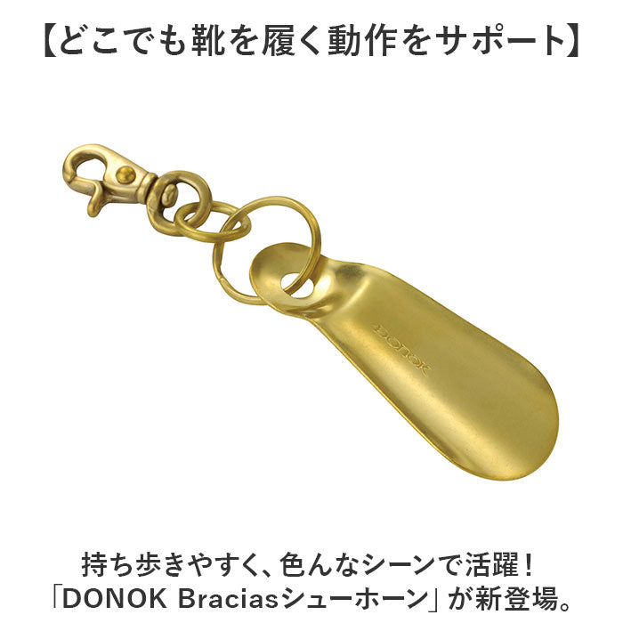 バックヤードファミリー BACKYARD FAMILY DONOK Braciasシューホーン （ブラシアス） ブラシアス