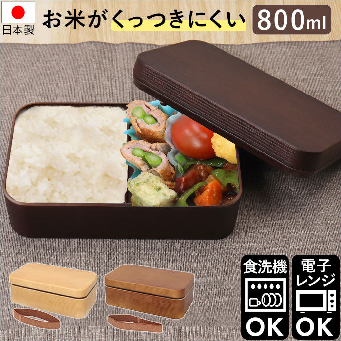 Backyard Family Rice-Resistant Bento Box Wood Grain Long Rectangular Bento L 800ml