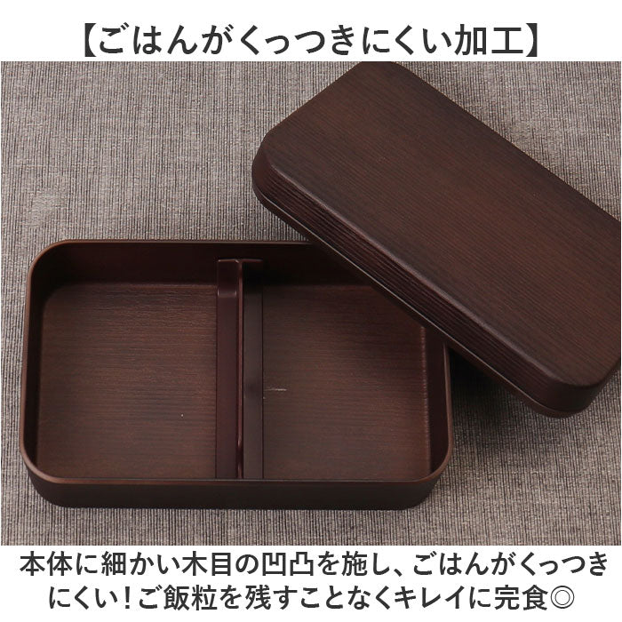 Backyard Family Rice-Resistant Bento Box Wood Grain Long Rectangular Bento L 800ml
