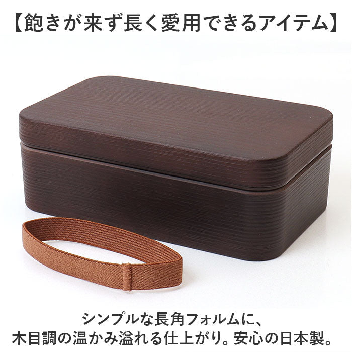 Backyard Family Rice-Resistant Bento Box Wood Grain Long Rectangular Bento L 800ml