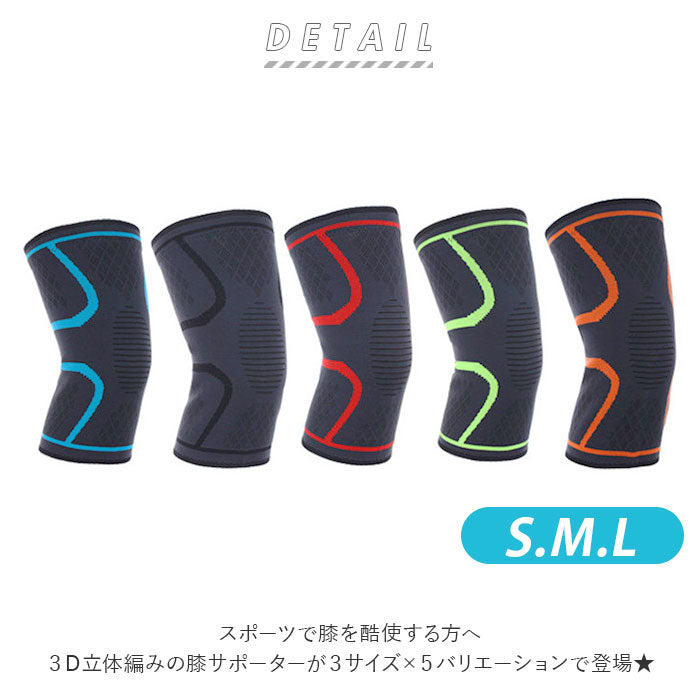 ノーブランド No Brand 3D立体編み膝サポーター