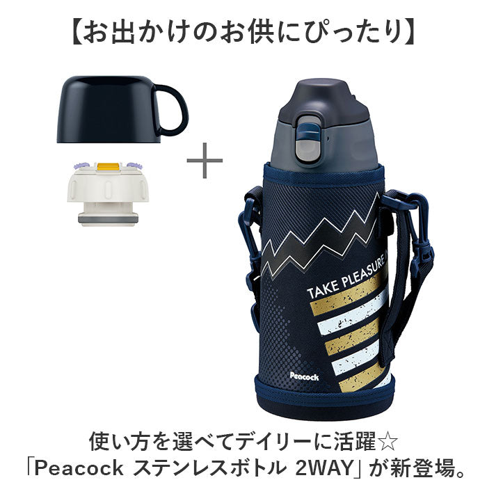 バックヤードファミリー BACKYARD FAMILY Peacock ステンレスボトル 2WAY ASGーW82