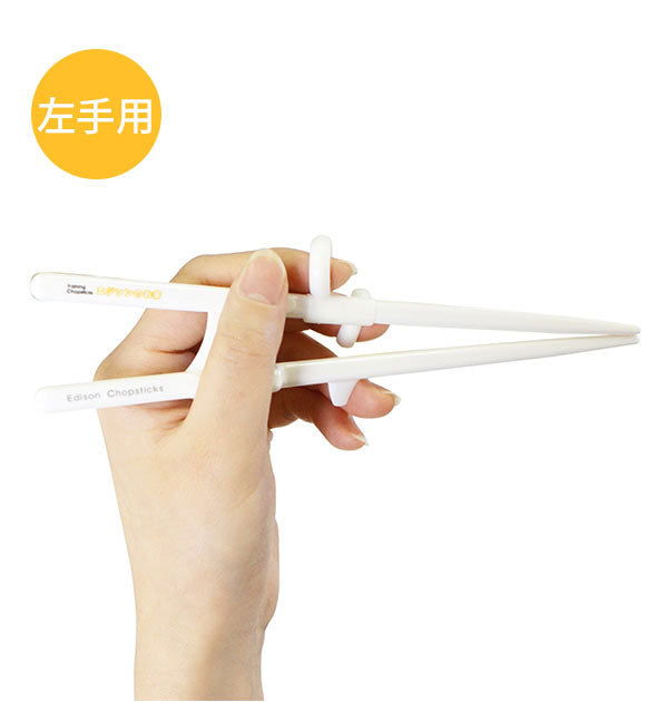 ノーブランド No Brand EDISONmama エジソンママ エジソンのお箸2 右手用 左手用 KJ132 KJ10323【返品不可商品】
