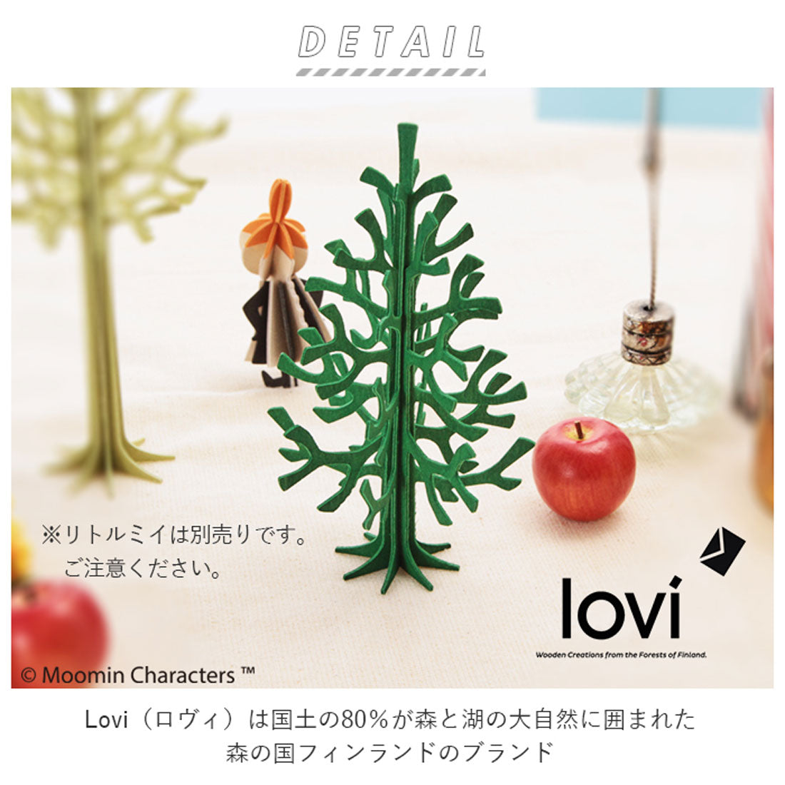 ノーブランド No Brand Lovi ミニツリー Momi-no-ki 14cm